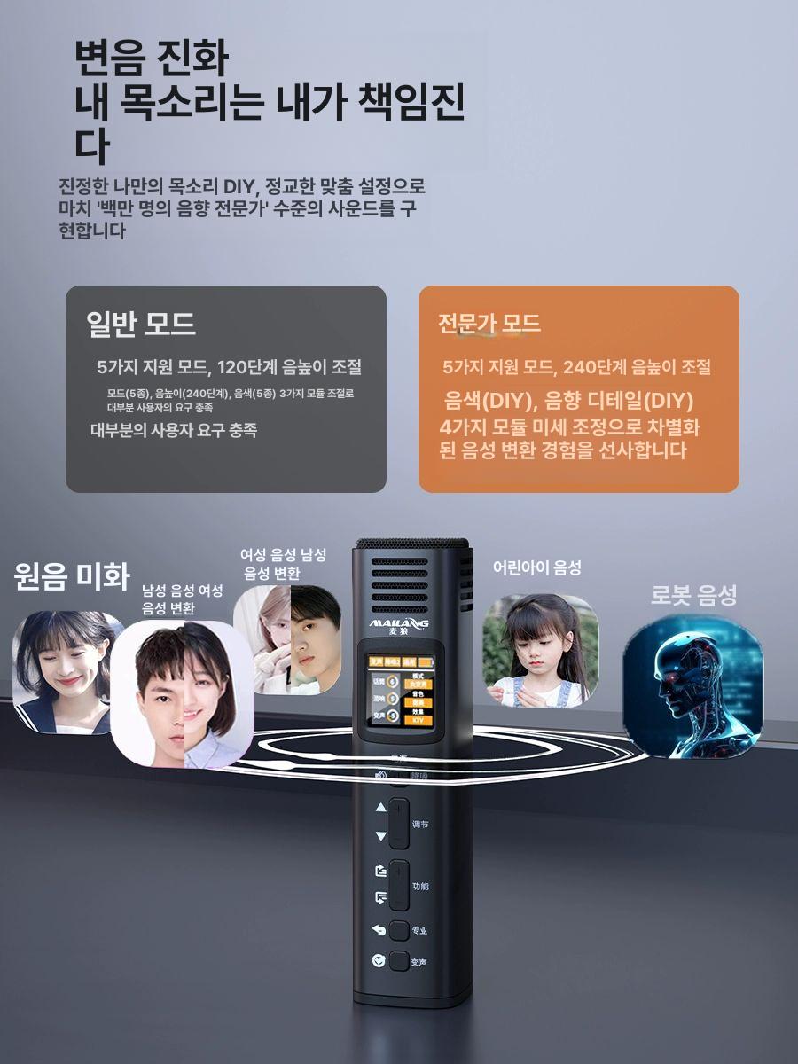 음성 변조기 보이스 마이크 체인저 소형 휴대용 체인지 변환기 바꿔주는기계 버전 녹음 - 상세 이미지 3