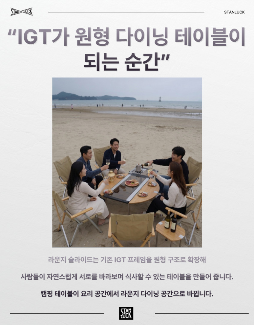 스텐럭 IGT 원형 원탁 테이블 라운지 슬라이드 3.4유닛 1쌍 세트 판매처 상세 정보 이미지 2