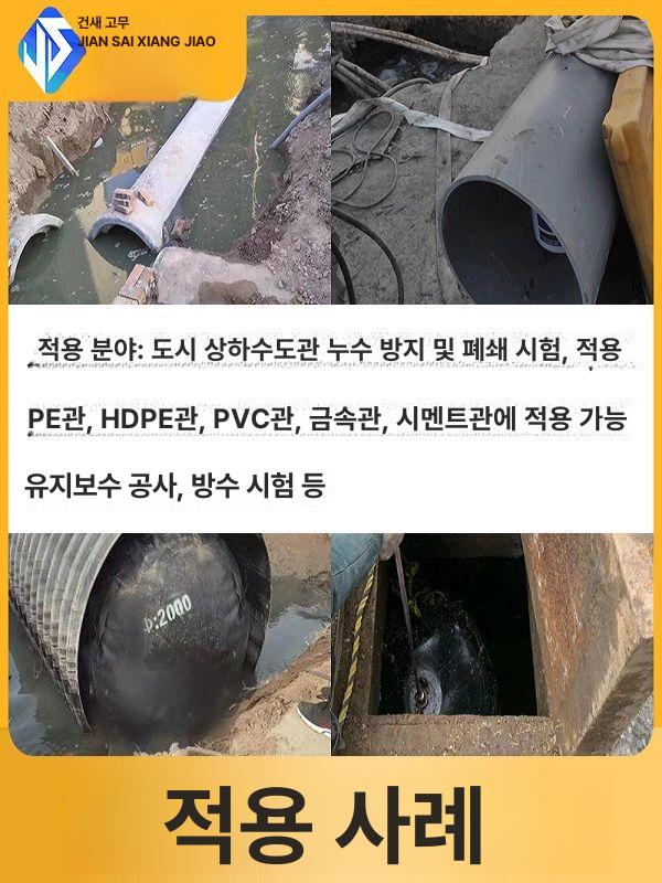하수관 누수 검사용 시험 공기압 배관 물막이 에어백 A급 두꺼운 DN50mm - 상세 이미지 4