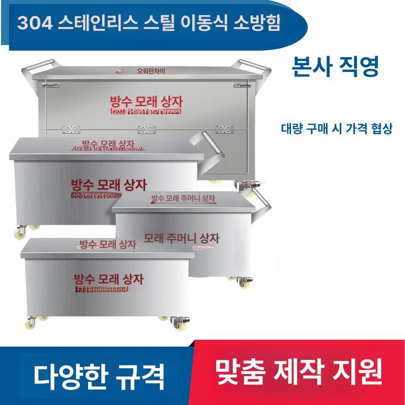 모래함 방재함 제설 스텐 도구함 안전함 스틸 보관함 방화사함 스테인레스 - 상세 이미지 5
