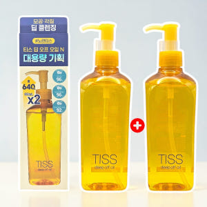 티스 딥오프 오일 320ml (+320ml 추가) 기획 솔직 후기 | 피부 타입별 분석 - 상품 이미지 1