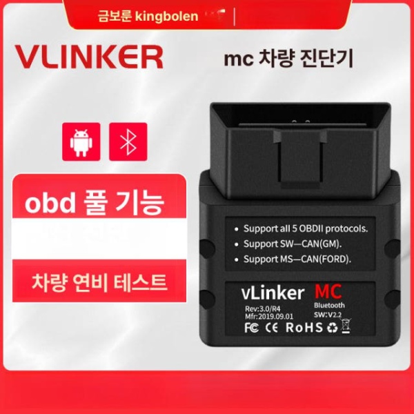 최신 스마트 OBD2 블루투스 진단기 안드로이드 영문 리더기 MC BT3.0 지원 영문 MC BT3.0 안드로이드 지원 - 상세 이미지 2