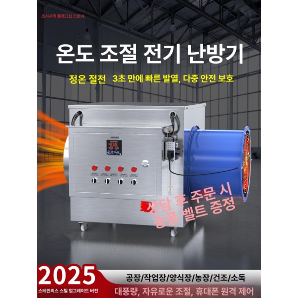 산업용 대형 열풍기 난방 공장 농작물 온실 5KW 히터 35KW 380V 클래식 5KW 380V 스테인리스스틸 1단계 - 상세 이미지 2