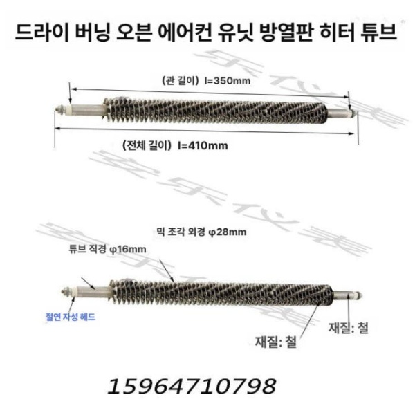 산업용 강력 히터봉 U자형 스테인리스 발열봉 410mm 400w l 410mm 400w - 상세 이미지 5