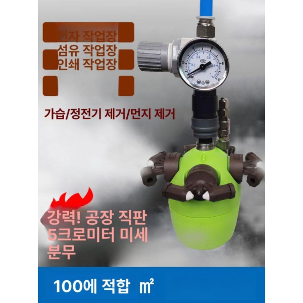 프리미엄 산업용 작업장용 분사기 습도 조절 사무실용 노즐 소독기 5크론 수입 5크론 수입 - 상세 이미지 2