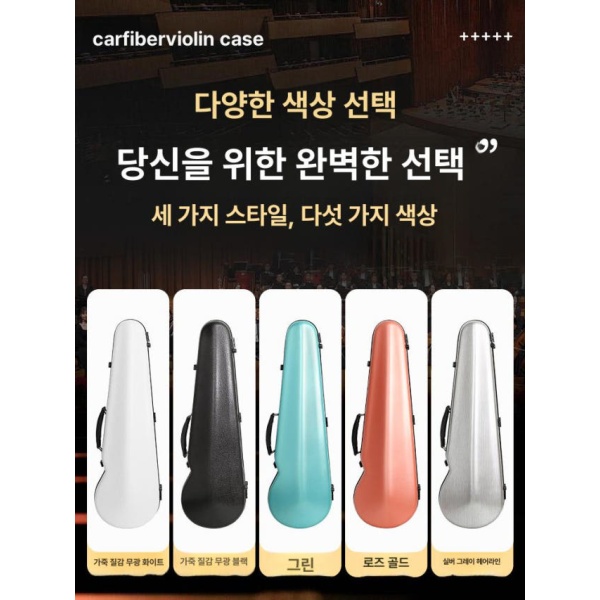 프리미엄 로즈골드 오픈스타일 바이올린 백팩 케이스 긁힘 방지 고강도 초경량 가방 삼각스타일 화이트 - 상세 이미지 2