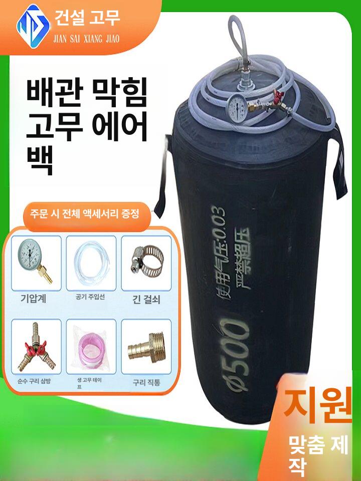 하수관 누수 검사용 시험 공기압 배관 물막이 에어백 A급 두꺼운 DN50mm - 상세 이미지 5
