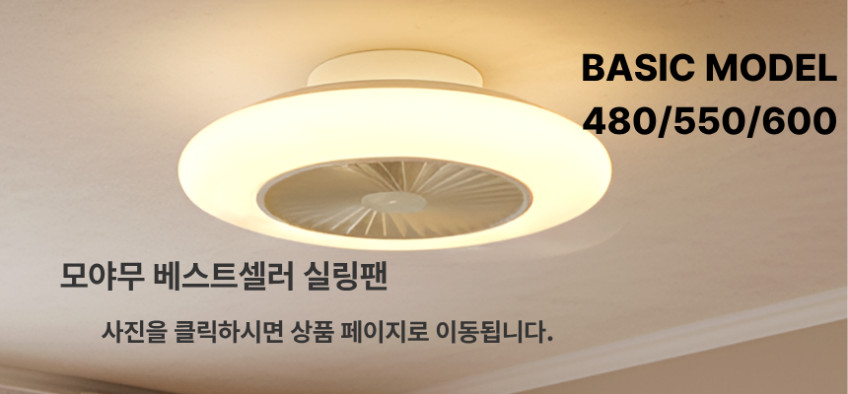모야무 천장 실링팬 조명 방등 실링펜 740 천장선풍기 판매처 상세 정보 이미지 1