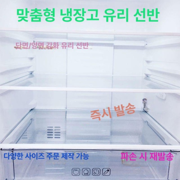 프리미엄 강화유리 파티션 냉장고칸막이 공간분리 선반 글라스가벽 맞춤형 직사각형 양면 가장자리 맞춤형 직사각형 양면 가장자리 - 상세 이미지 2