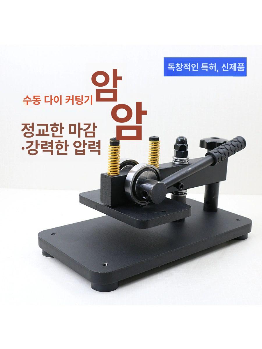 가죽공예 핸드 프레스 톰슨기 칼금형 재단 작업 압착기 - 상세 이미지 2