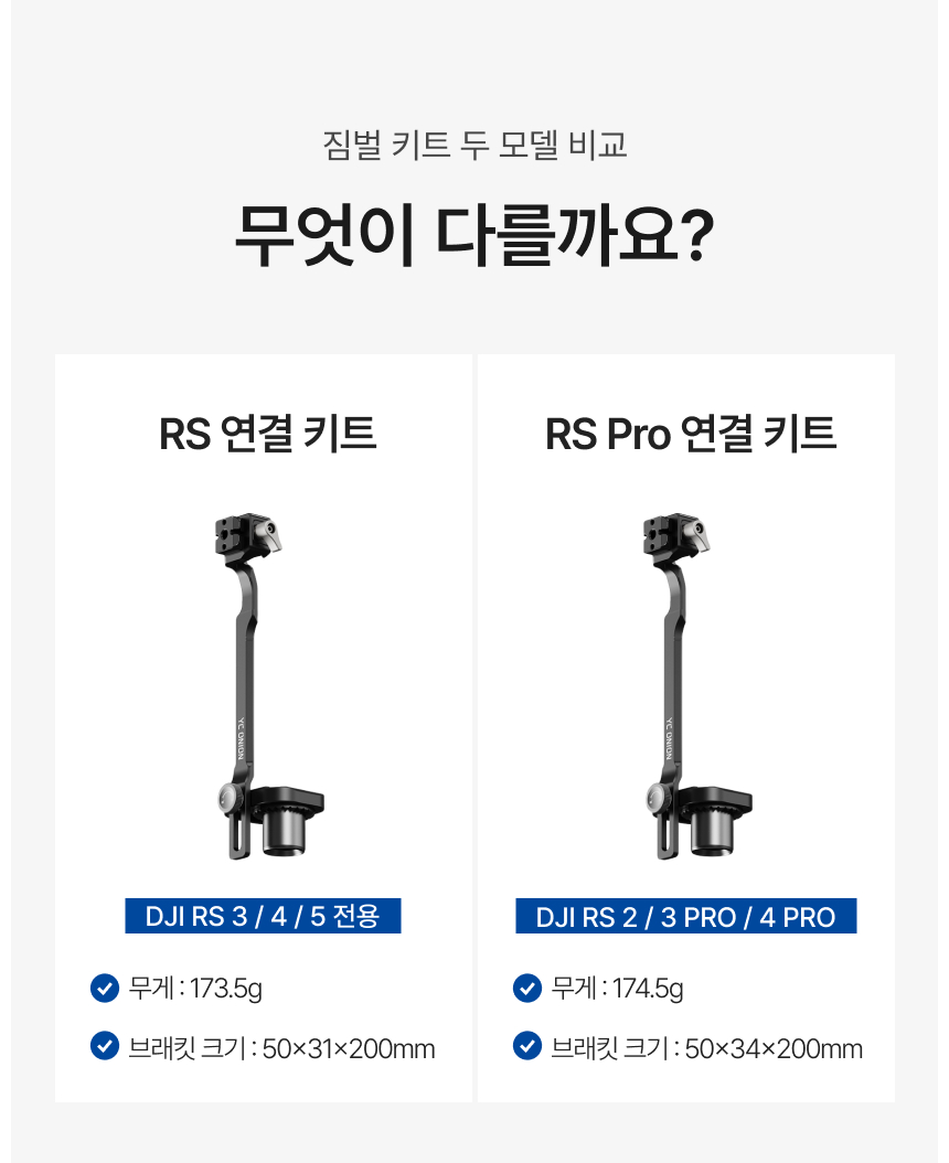 YC Onion 어니언 파인타 프로 모노포드 짐벌 연결 키트 DJI 로닌