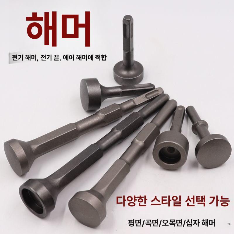 구굴기 사각망치 지그 각파이프 육각샹크 말뚝 다기능 에어 해머 전용 곡면 해머 헤드 - 상세 이미지 4