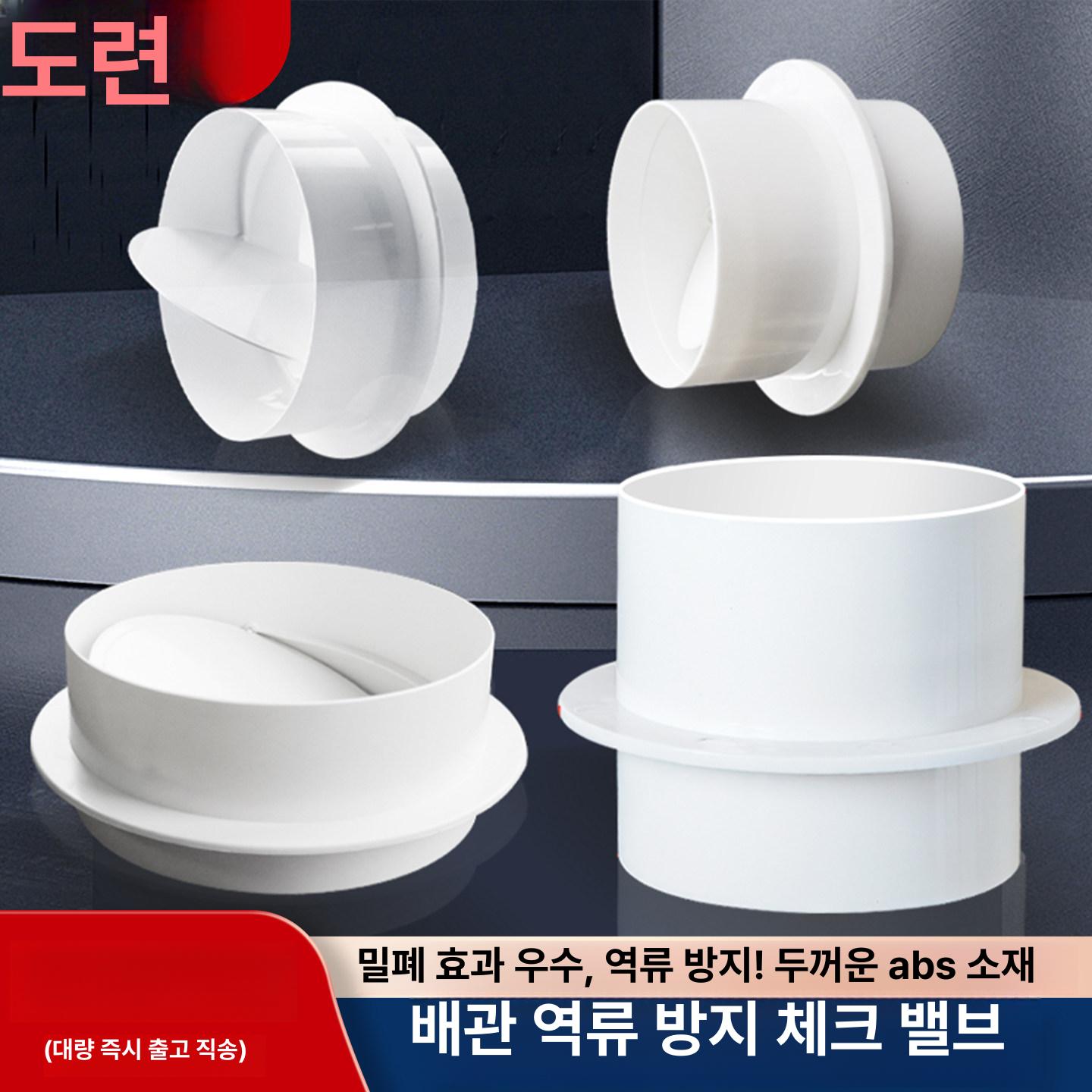 배기구 역류 방지 밸브 차단 PVC 댐퍼 냄새 파이프 75 내부 삽입형 - 상세 이미지 2