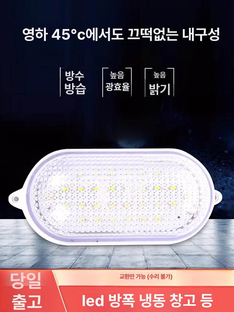 냉동고 LED 램프 저장고 방폭등 도구 저온 방수 욕실 대형 타원형 고휘도 30w - 상세 이미지 2