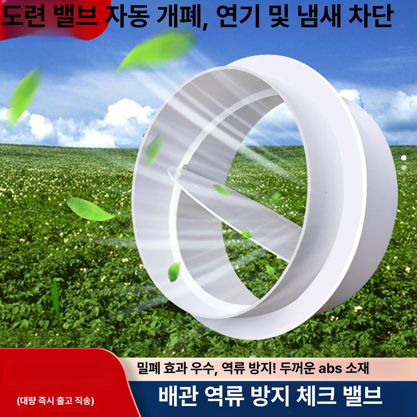 배기구 역류 방지 밸브 차단 PVC 댐퍼 냄새 파이프 75 내부 삽입형 - 상세 이미지 3