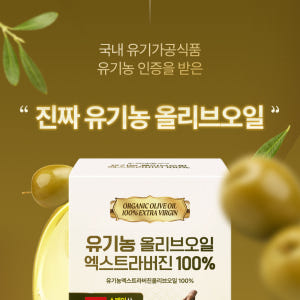유기농 올리브오일 캡슐 100% 엑스트라버진 냉압착 식약처인정 HACCP... 맛있게 먹은 솔직 후기 - 상품 이미지 2