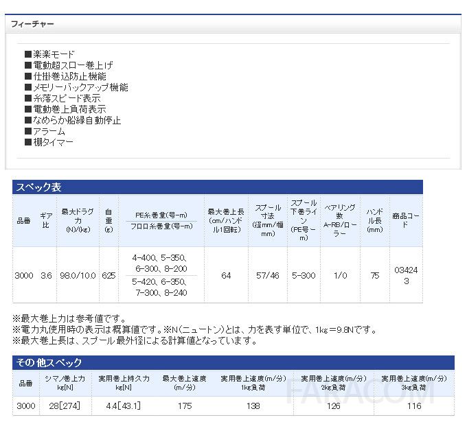 일본 시마노 전동릴 프레미오3000 대형 바다낚시용 낚시릴 배터리 케이블 포함 [관부가세포함] - 상세 이미지 2
