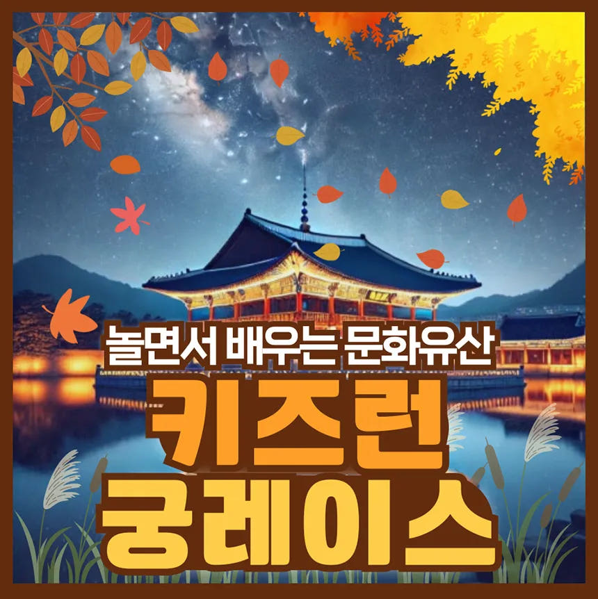키즈런 궁레이스 경복궁, 덕수궁 by 잘큼 가격 비교 아이고고 키즈런 궁레이스 경복궁, 덕수궁 by 잘큼