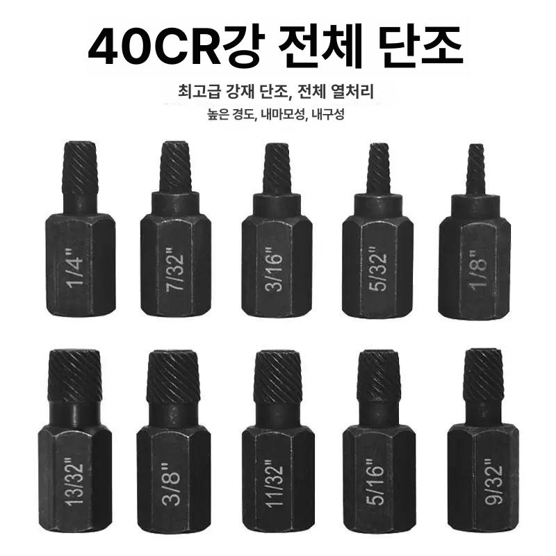 역탭 리무버 스크류 추출기 7 볼트 빼는 10.3mm 블랙 5개 1 8 1 4 3.2 6.3mm - 상세 이미지 3
