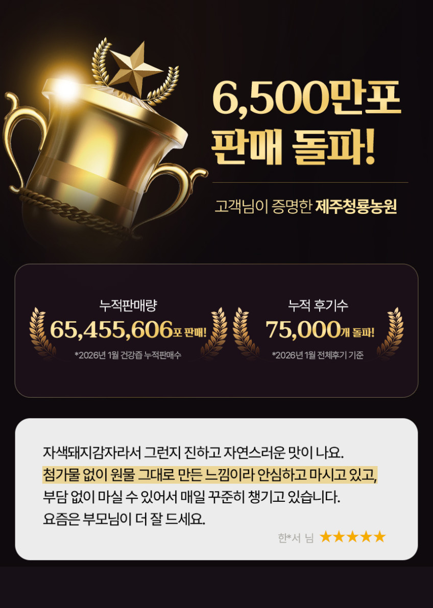 제주산 햇 자색돼지감자즙 (75포 x 110ml) 판매처 상세 정보 이미지 1