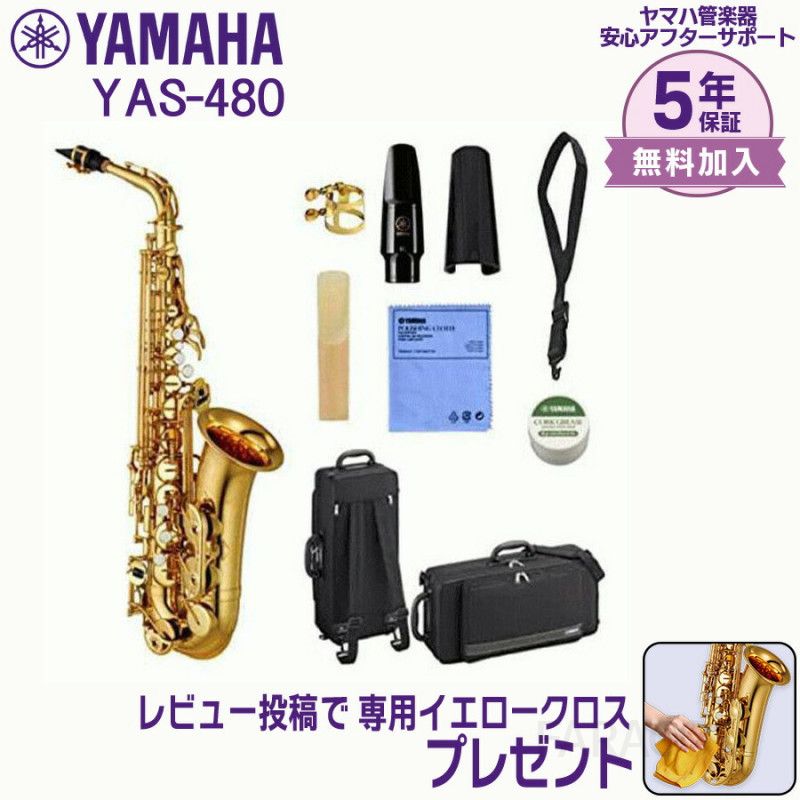 일본 야마하 YAMAHA 알토색소폰 YAS480 래커 마우스피스 리드 케이스 목걸이 스트랩 세트 [관부가세포함] - 상품 이미지