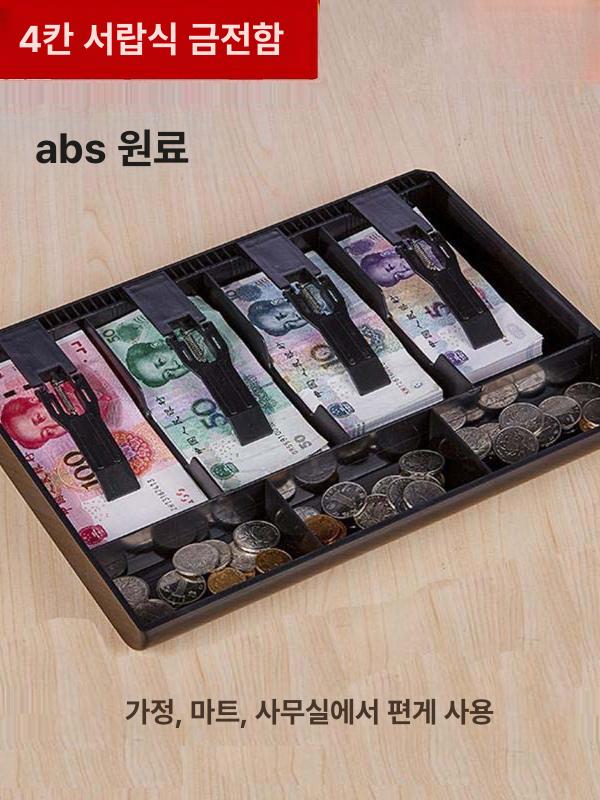 지폐보관함 카운터 서랍 현금 슈퍼마켓 보관함 금고 돈통 비상금 가정용 분류 미니 소형금고 - 상세 이미지 4