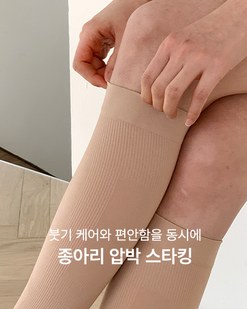 A055 종아리 압박 밴드 스타킹 임산부 붓기스타킹 - 상세 이미지 3
