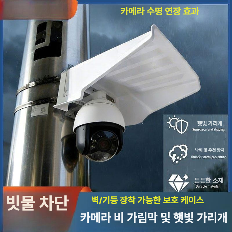 CCTV 방수 커버 보호 차양막 실외 가리개 카메라 장치 악세서리 고정 빗물 차단 - 상세 이미지 3