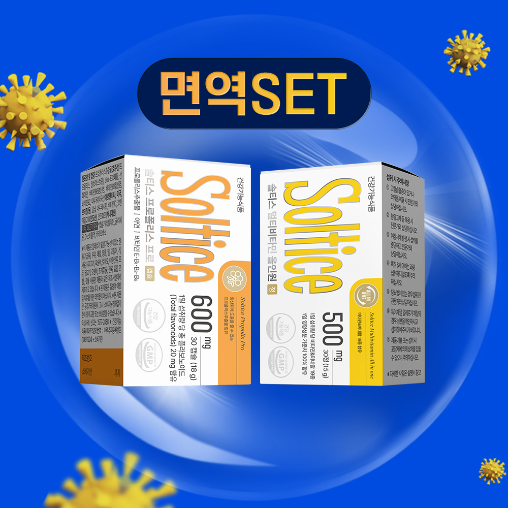 [면역세트] 솔티스 프로폴리스+멀티비타민 아연 항산화 면역 종합비타민 기능성 올인원 - 상품 이미지