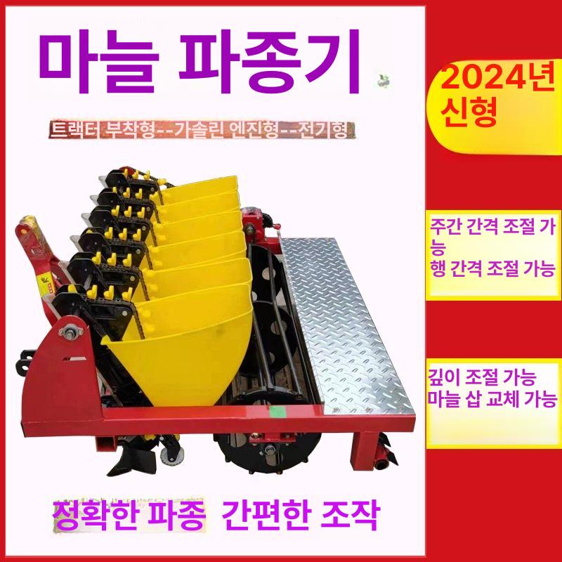 마늘 파종기 농업용 전기 6열 자동 전동 4열 가솔린 전기 2열 - 상세 이미지 2