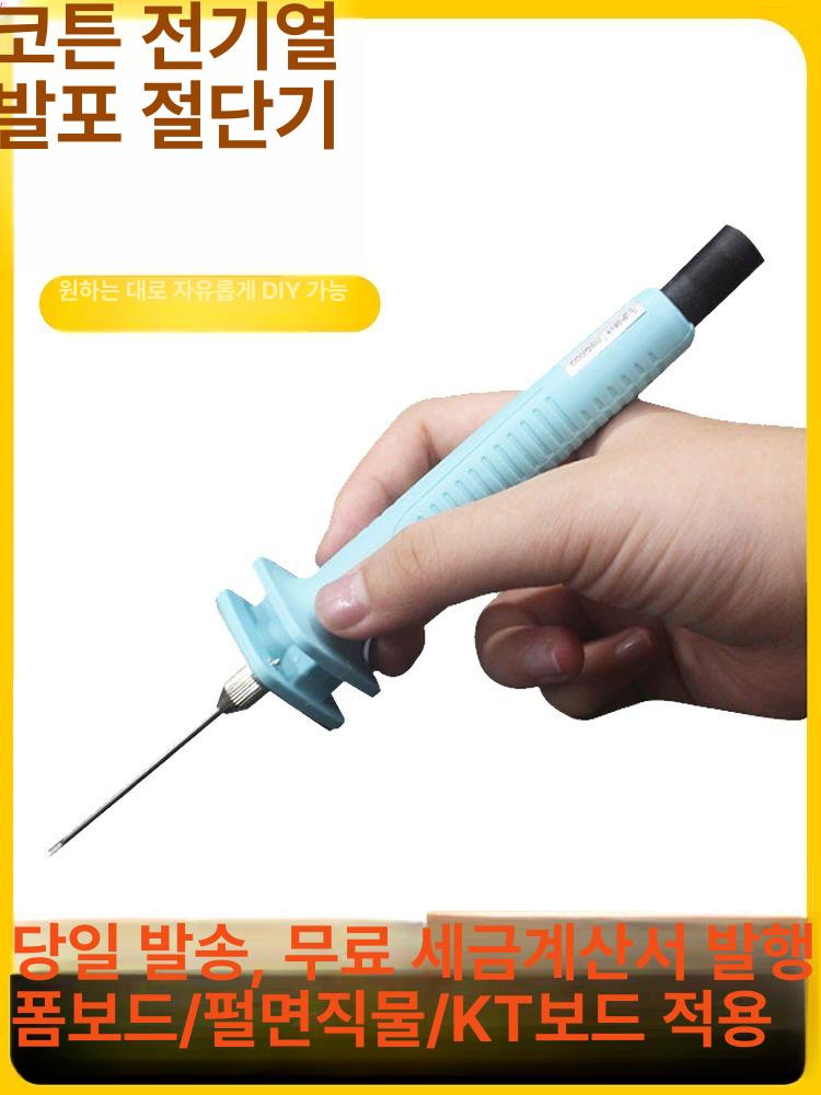 열선기 우드락 열선 스티로폼 펜 커터기 컷팅기 칼 항 전기 유럽 커터 폼보드 - 상세 이미지 2