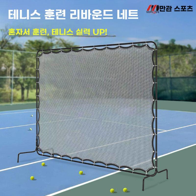 테니스 리바운드 연습망 1인용 이동식 반발 훈련벽 - 상세 이미지 2