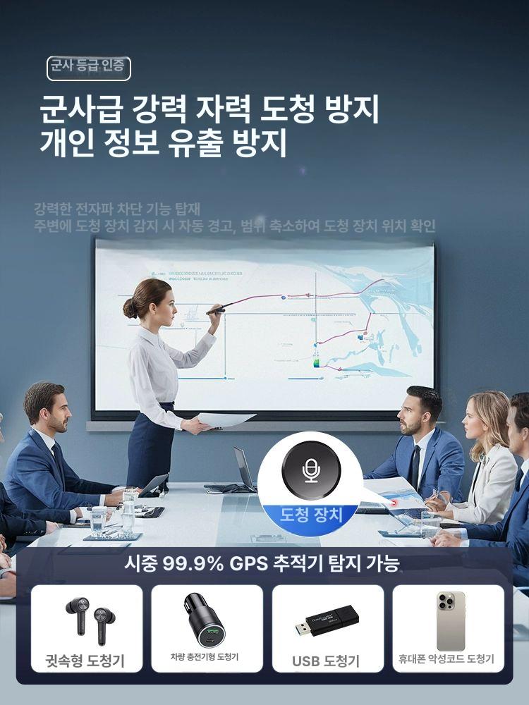 녹음차단 녹음방지기 초등학교 차단기 도청탐지기 감지 티몰 셀렉트 국가 인증 AI 탐지기 - 상세 이미지 4