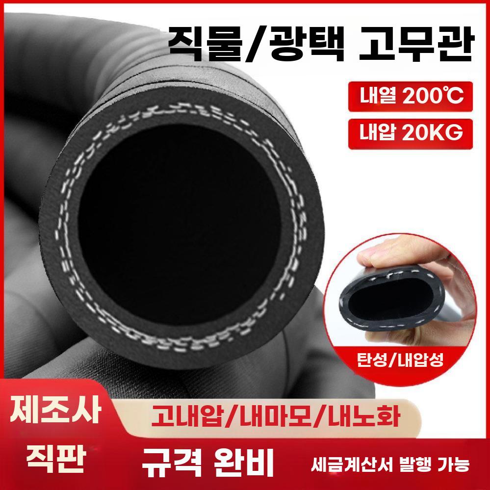 고온고압 고무 호스 내열 내유 산업용 다목적 강화 호스 A.고압호스의내경13mmx5겹 - 상세 이미지 2