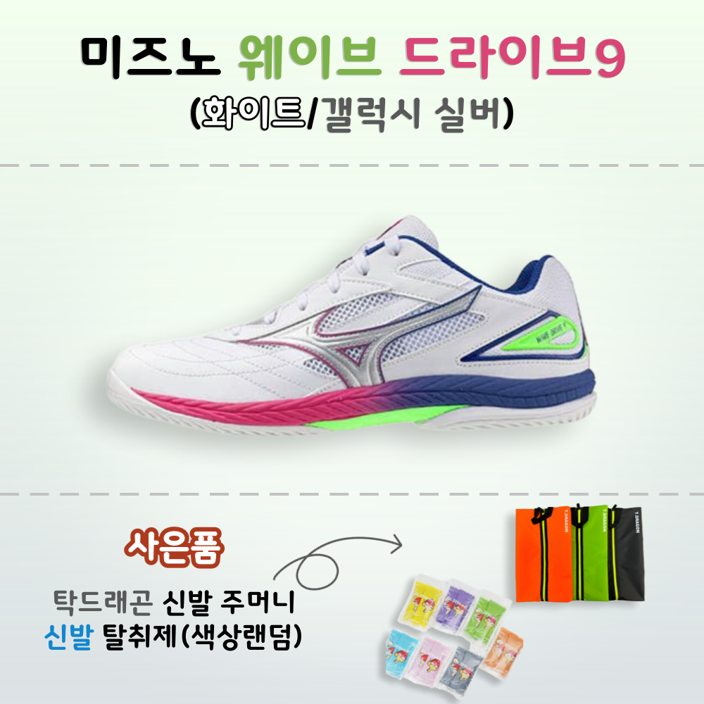 [미즈노]웨이브드라이브9 (화이트X갤럭시 실버) 가볍고 확실한 맨발감각 - 상품 이미지