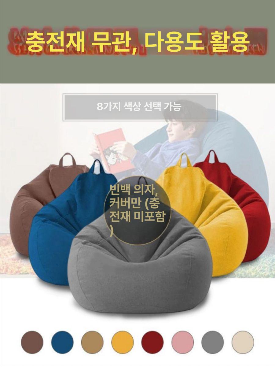 빈백 소파 커버 세트 교체용 거실 침실 방용 연회색 (커버만) 100x120cm 특대형XL - 상세 이미지 2