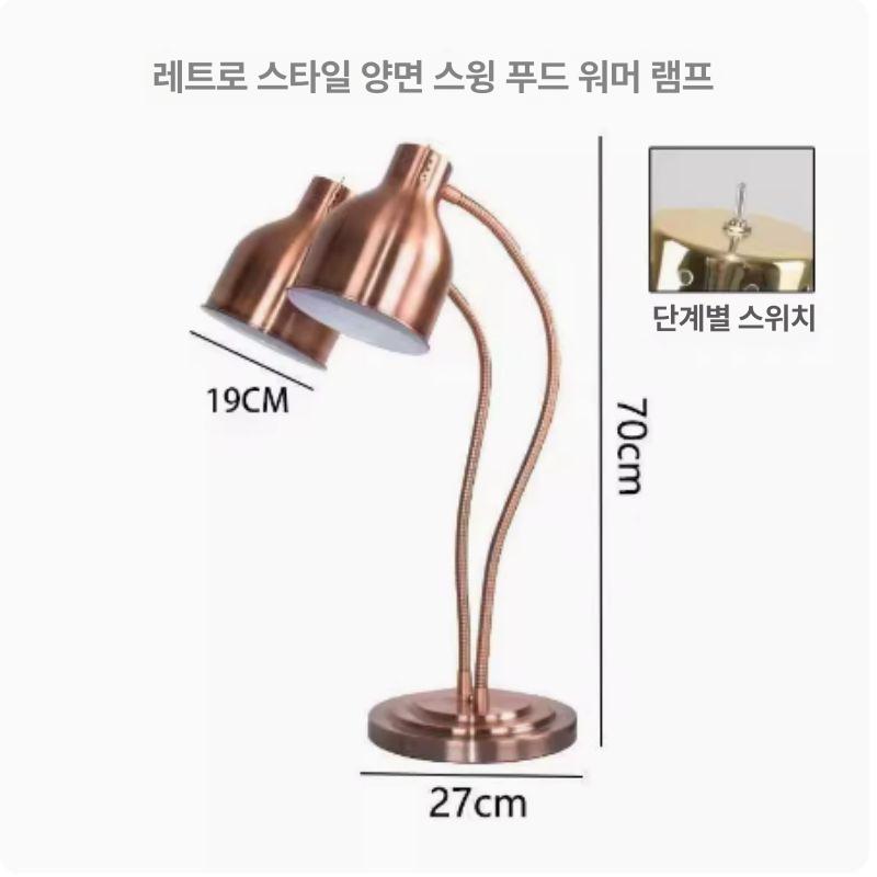 음식 워머기 푸드 실버 레스토랑 업소용 보온 램프 뷔페 레드앤티크 단일 헤드 버튼 스위치 국내형 플랫 플러그 - 상세 이미지 3