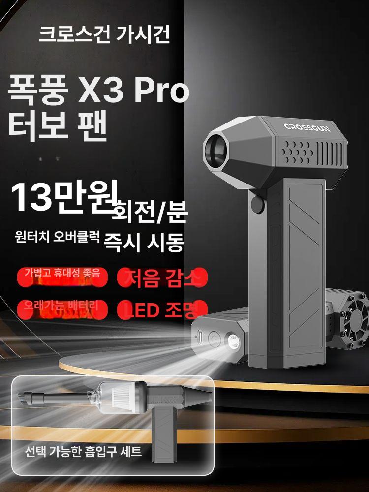미니 에어 제트건 초강력 주입기 터보팬 X3PRO 스톰 X3 그린오렌지 USB - 상세 이미지 2