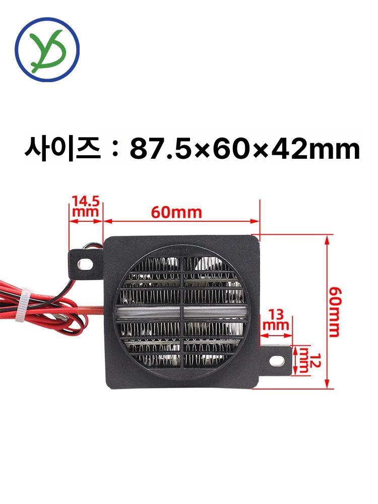 저전압 12V 24V 세라믹 히터 PTC 팬 발열판 [구형] 12V 70W - 상세 이미지 3