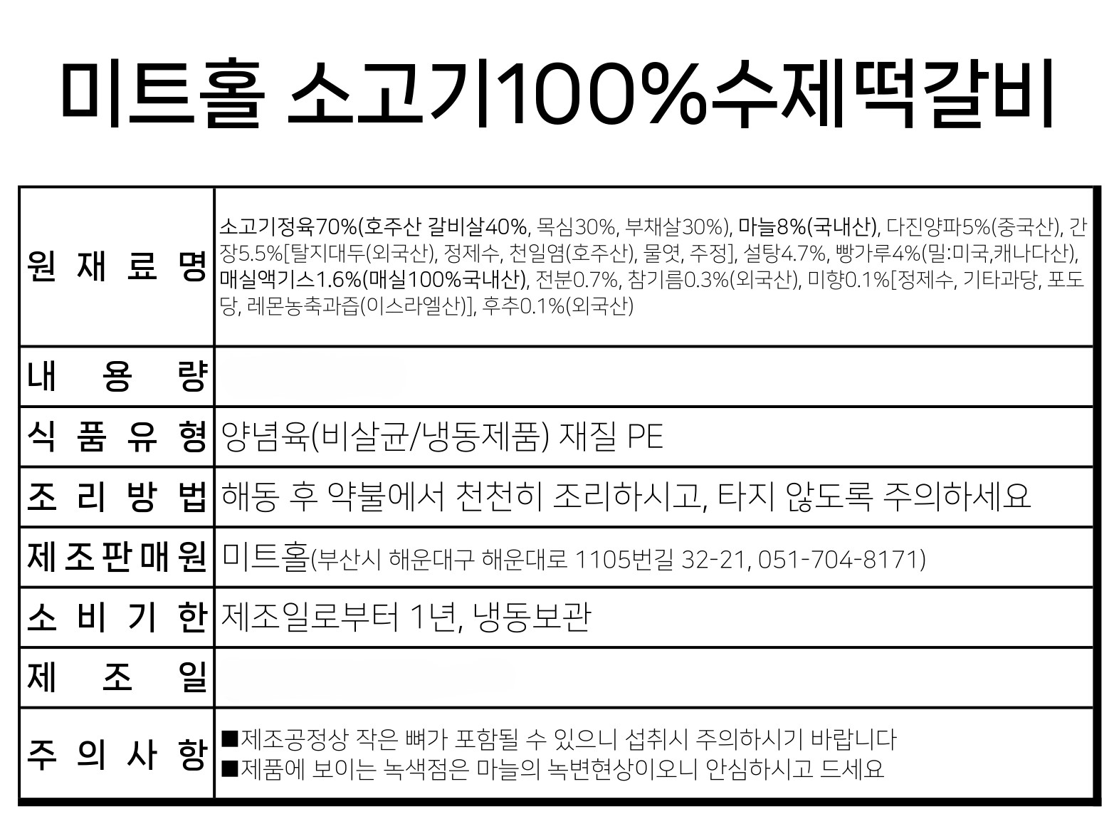소고기 수제 떡갈비 함박스테이크 1kg(100g X 10개) - 상세 이미지 5