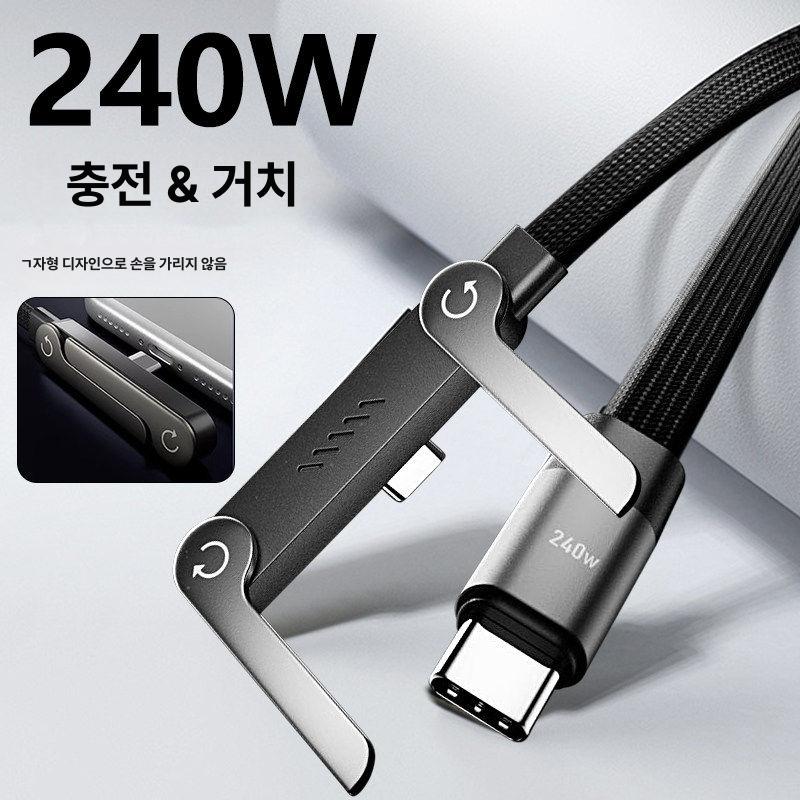 고속충전 USB C 케이블 거치대 휴대폰 일체형 240W 엘보 스탠드 데이터 케이블 C-C 1m - 상세 이미지 3