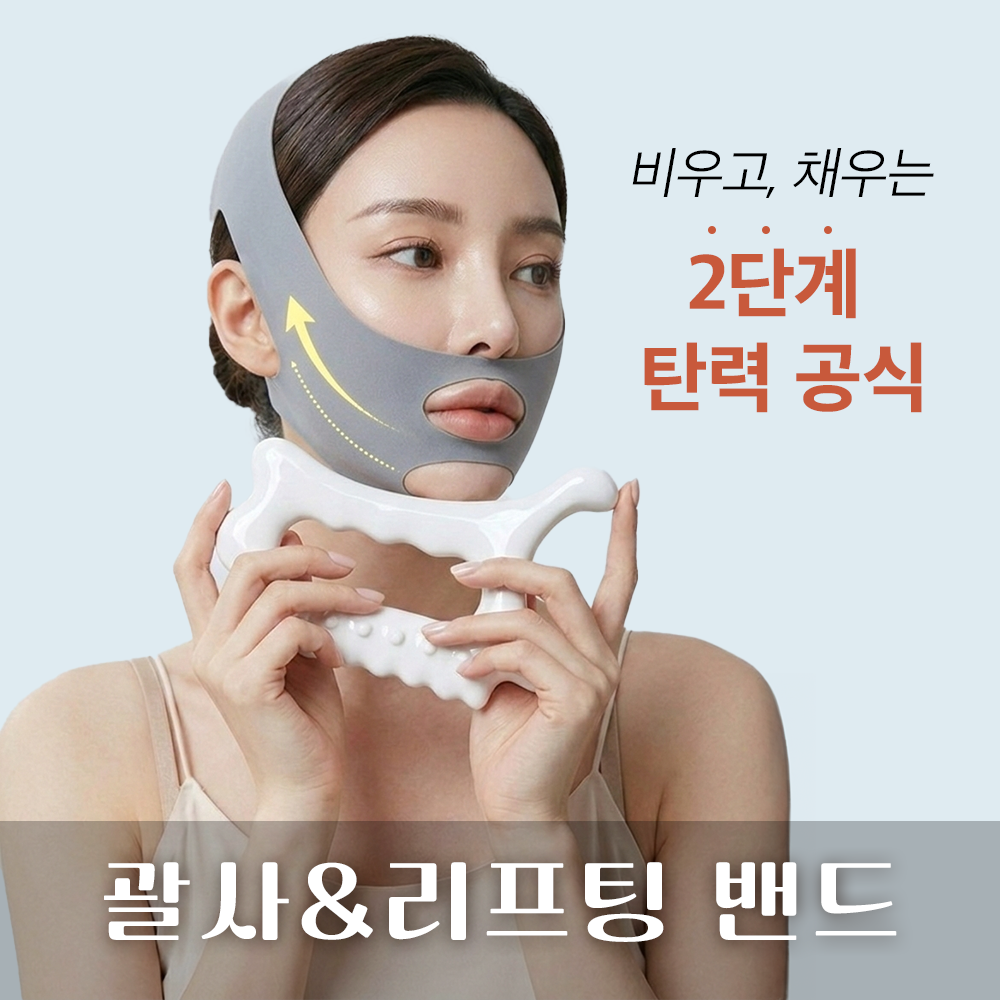 리프팅밴드 얼굴 탄력밴드 이중턱살제거 불독살리프팅 괄사 이미지 3