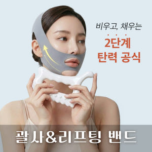 리프팅밴드 얼굴 탄력밴드 이중턱살제거 불독살리프팅 괄사 솔직 후기 | 피부 타입별 분석 - 상품 이미지 3