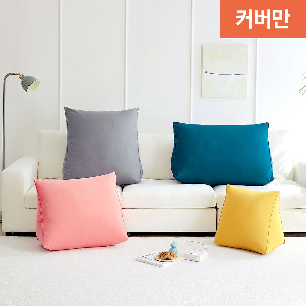 대형쿠션커버 등쿠션커버 삼각