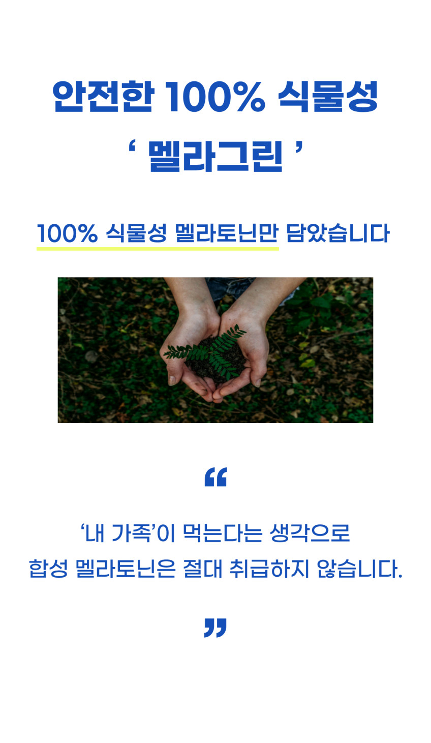 식물성 리포좀 2중배합 멜라토닌 5mg 함유 수면보조제 트립토판 30정, 2개 판매처 상세 정보 이미지 4