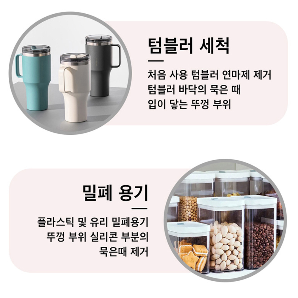 내츄럴 오가닉 텀블러 밀폐용기 스테인레스 전용 버블스틱 항균 세척제 12g 8개입 식기류 - 상세 이미지 4