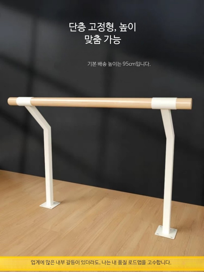 발레바 고정형 스트레칭봉 단층 이중층 다리찢기 요가 무용 연습용 바 - 상세 이미지 2