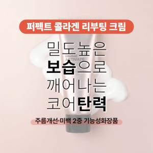 [바액] 퍼펙트 콜라겐 리부팅 크림 [65ml] 코어탄력 피부밀도 피부윤... 솔직 후기 | 피부 타입별 분석 - 상품 이미지 3