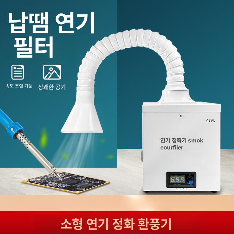 납연기 제거기 이동식 흡연기 정화기 배출 납땜 데스크탑 연기 추출기 중형 기본 원형 플러그 - 상세 이미지 2