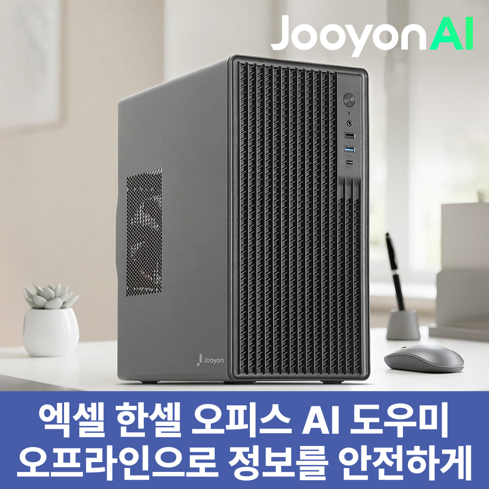 주연테크 브웨이 AI PC 오프라인 GPT 사무젠 플러그인 데스크탑 라이젠 5500GT 내장그래픽 윈도우11 오피스 PC D1v55GSPOW 블랙 - 상품 이미지